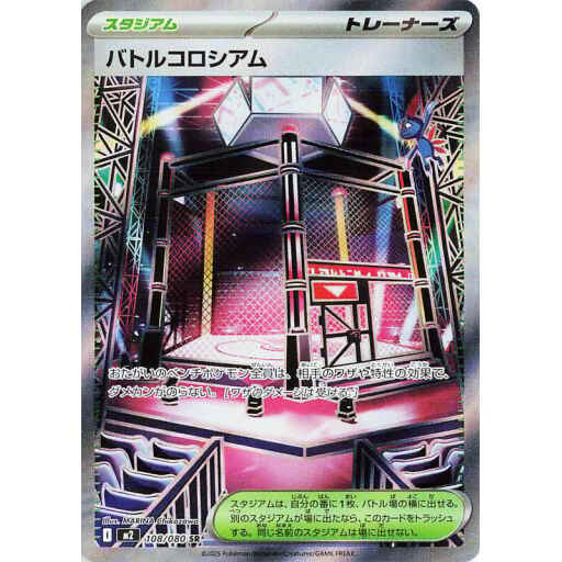 M2: Inferno X - 108/080 - Battle Colosseum