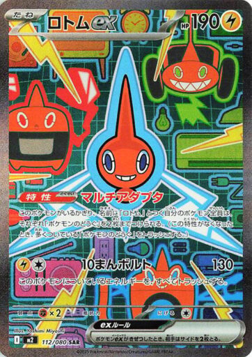 M2: Inferno X - 112/080 - Rotom ex
