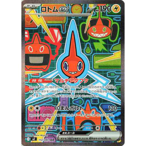 M2: Inferno X - 112/080 - Rotom ex