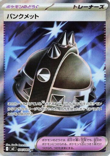 M2: Inferno X - 104/080 - Punk Helmet