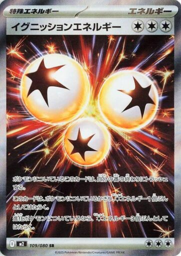 M2: Inferno X - 109/080 - Ignition Energy