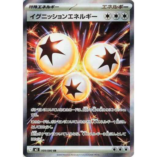 M2: Inferno X - 109/080 - Ignition Energy