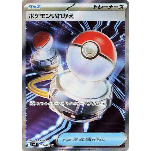 M2: Inferno X - 102/080 - Switch