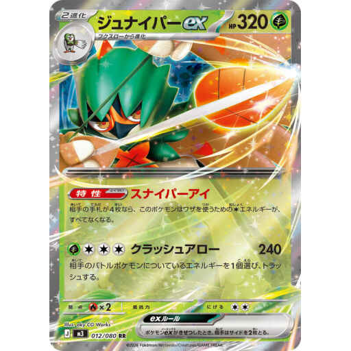 M3: Nihil Zero - 012/080 - Decidueye ex