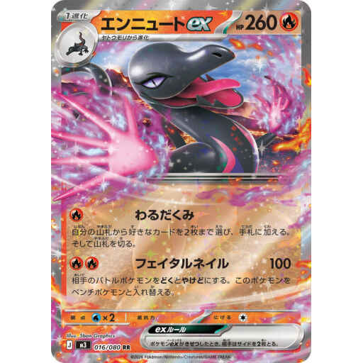 M3: Nihil Zero - 016/080 - Salazzle ex
