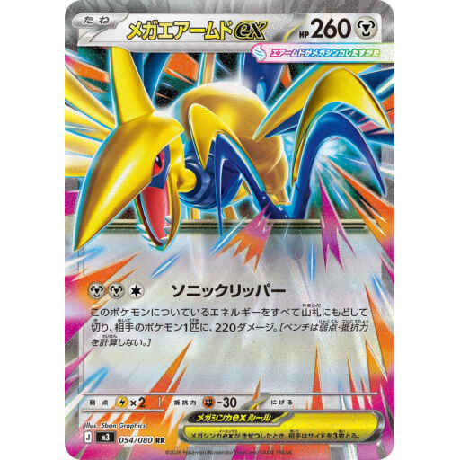 M3: Nihil Zero - 054/080 - Mega Skarmory ex