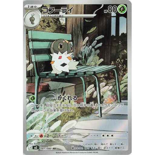 M3: Nihil Zero - 081/080 - Spewpa