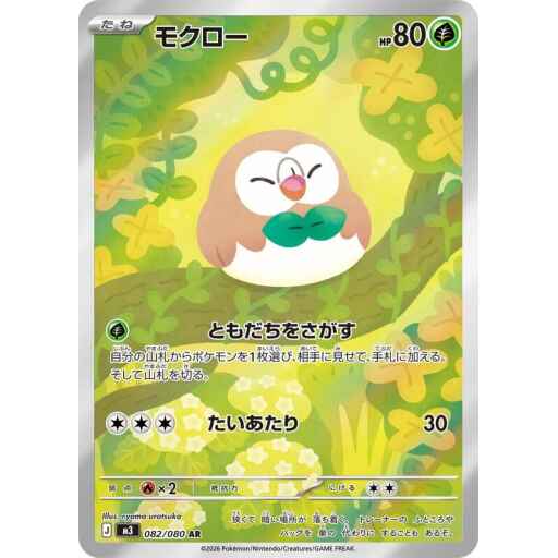 M3: Nihil Zero - 082/080 - Rowlet