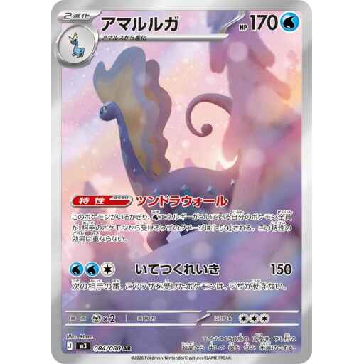 M3: Nihil Zero - 084/080 - Aurorus