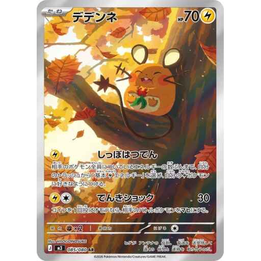 M3: Nihil Zero - 085/080 - Dedenne