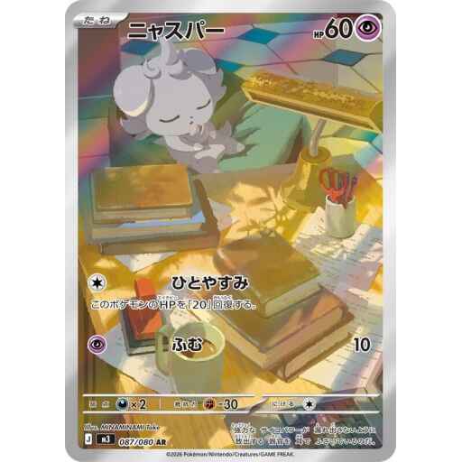 M3: Nihil Zero - 087/080 - Espurr