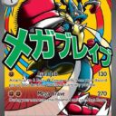 ME: Mega Evolution Promo - 033 - Mega Lucario ex - 033