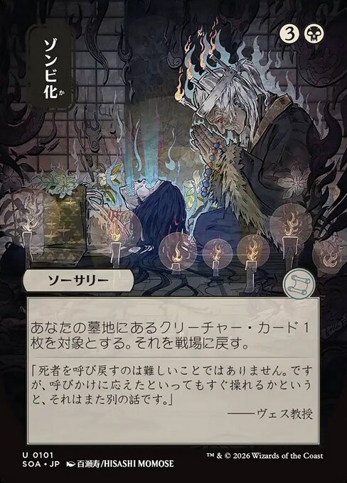 Secrets of Strixhaven Mystical Archive - 101 - Zombify - Uncommon - B - Non-foil (Front)