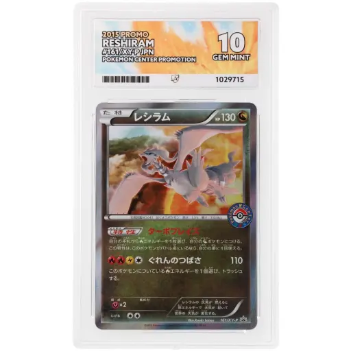 ACE 10 Gem Mint - 2015 Pokemon Promo Reshiram #161/XY-P