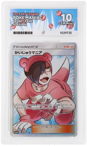 ACE 10 Gem Mint - 2019 Pokemon Sky Legend Poke Maniac #061/054
