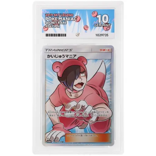 ACE 10 Gem Mint - 2019 Pokemon Sky Legend Poke Maniac #061/054