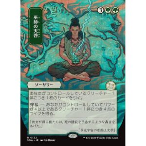 Secrets of Strixhaven Mystical Archive - 122 - Shamanic Revelation - Rare - G - Non-foil (Front)