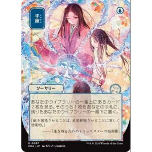 Secrets of Strixhaven Mystical Archive - 87 - Sleight of Hand - Uncommon - U - Non-foil (Front)