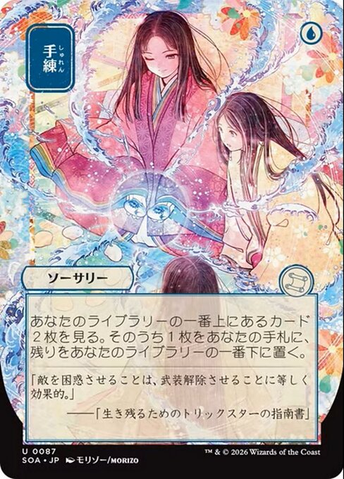 Secrets of Strixhaven Mystical Archive - 87 - Sleight of Hand - Uncommon - U - Non-foil (Front)