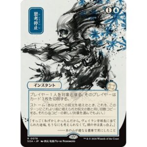 Secrets of Strixhaven Mystical Archive - 78 - Brain Freeze - Rare - U - Non-foil (Front)
