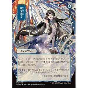 Secrets of Strixhaven Mystical Archive - 88 - Spell Pierce - Uncommon - U - Non-foil (Front)