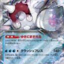 SV10: The Glory of Team Rocket - 032/098 - Cetitan ex