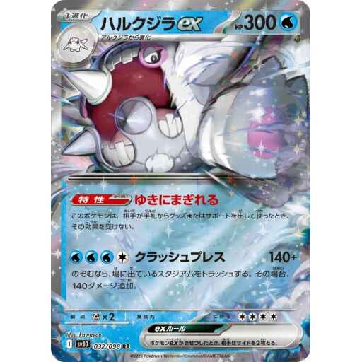 SV10: The Glory of Team Rocket - 032/098 - Cetitan ex