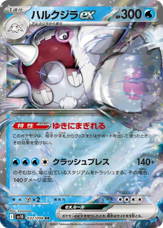 SV10: The Glory of Team Rocket - 032/098 - Cetitan ex