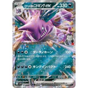 SV10: The Glory of Team Rocket - 063/098 - Team Rocket's Nidoking ex