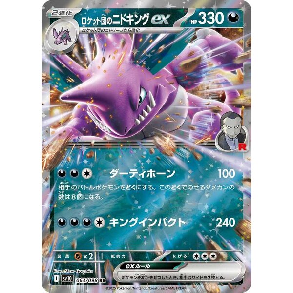 SV10: The Glory of Team Rocket - 063/098 - Team Rocket's Nidoking ex