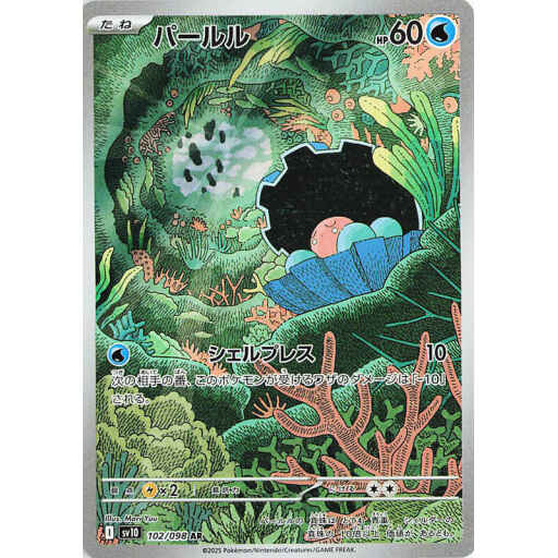 SV10: The Glory of Team Rocket - 102/098 - Clamperl