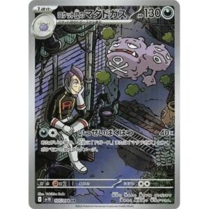 SV10: The Glory of Team Rocket - 105/098 - Team Rocket's Weezing