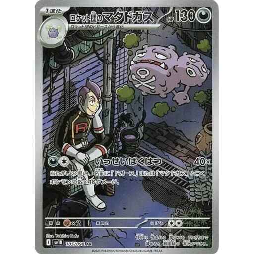 SV10: The Glory of Team Rocket - 105/098 - Team Rocket's Weezing