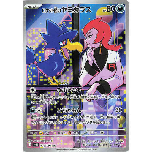 SV10: The Glory of Team Rocket - 106/098 - Team Rocket's Murkrow