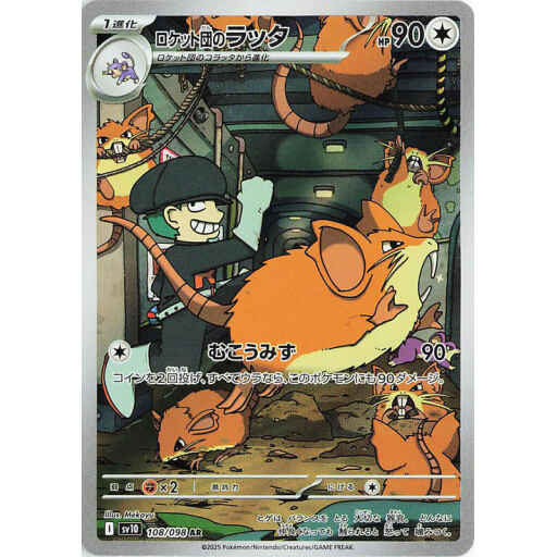 SV10: The Glory of Team Rocket - 108/098 - Team Rocket's Raticate