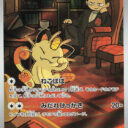 SV10: The Glory of Team Rocket - 109/098 - Team Rocket's Meowth