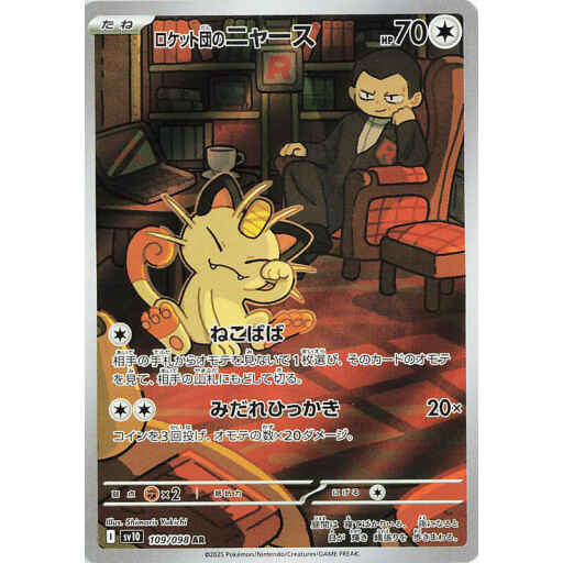 SV10: The Glory of Team Rocket - 109/098 - Team Rocket's Meowth