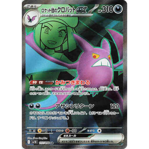 SV10: The Glory of Team Rocket - 117/098 - Team Rocket's Crobat ex