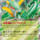 SV11B: Black Bolt - 003/086 - Serperior ex
