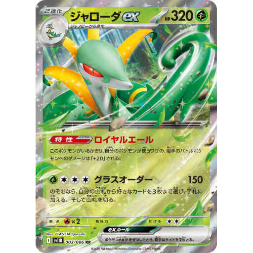 SV11B: Black Bolt - 003/086 - Serperior ex