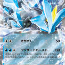 SV11B: Black Bolt - 031/086 - Kyurem ex