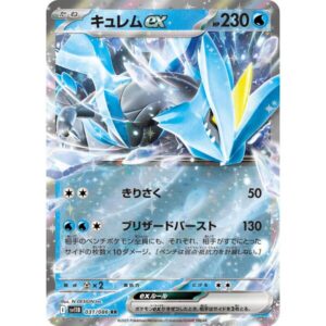 SV11B: Black Bolt - 031/086 - Kyurem ex
