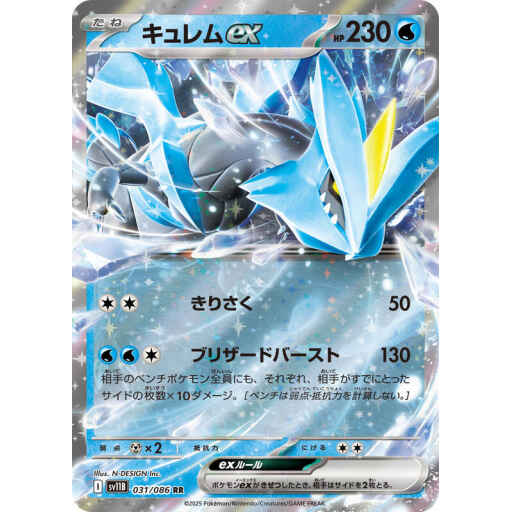 SV11B: Black Bolt - 031/086 - Kyurem ex