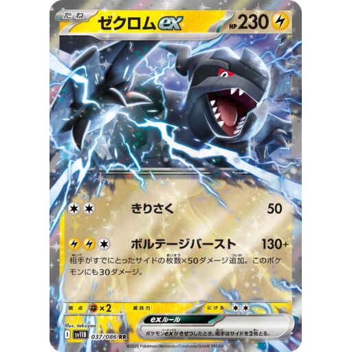 SV11B: Black Bolt - 037/086 - Zekrom ex