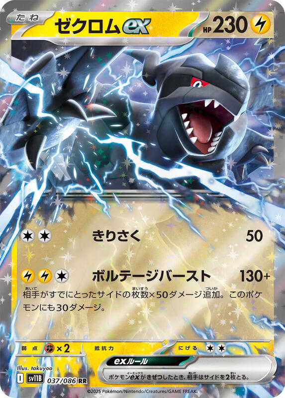 SV11B: Black Bolt - 037/086 - Zekrom ex
