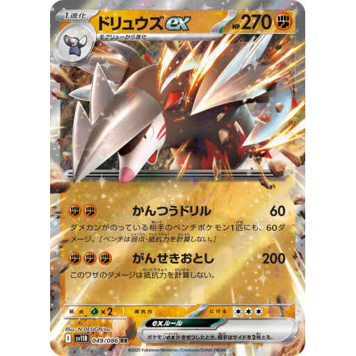 SV11B: Black Bolt - 049/086 - Excadrill ex