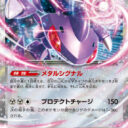 SV11B: Black Bolt - 069/086 - Genesect ex