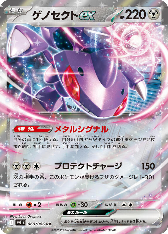 SV11B: Black Bolt - 069/086 - Genesect ex