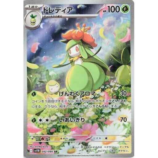 SV11B: Black Bolt - 092/086 - Lilligant