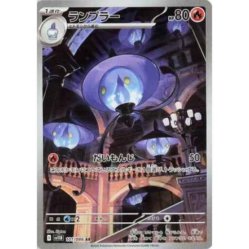 SV11B: Black Bolt - 101/086 - Lampent
